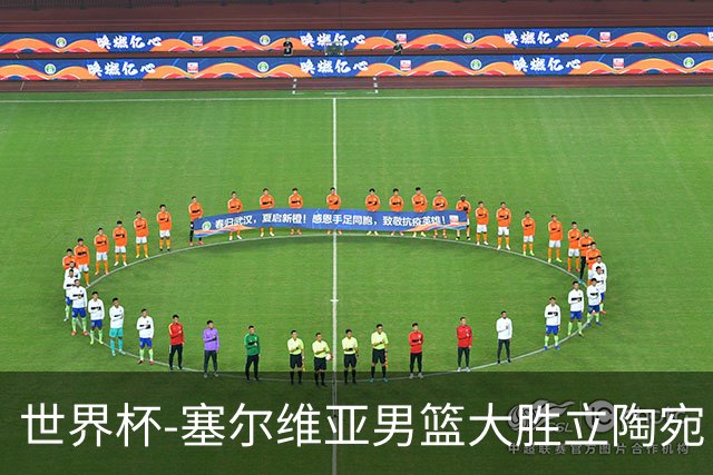 世界杯-塞尔维亚男篮大胜立陶宛 率先晋级四强