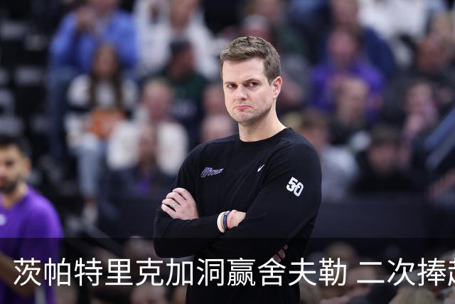 茨帕特里克加洞赢舍夫勒 二次捧起RBC传承赛奖杯