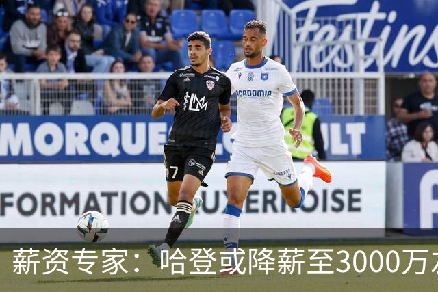 薪资专家：哈登或降薪至3000万左右 助骑士避开第二土豪线